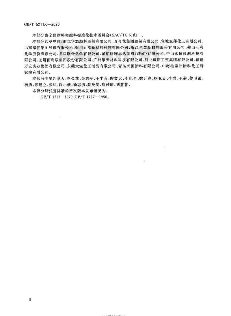 GB/T 5211.6-2020 颜料和体质颜料通用试验方法第6部分:水悬浮液pH值的测定