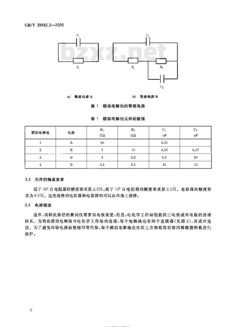 GB/T 39482.3-2020 涂漆和未涂漆金属试样的电化学阻抗谱(EIS) 第3部分:从模拟电解池获得数据的处理和分析