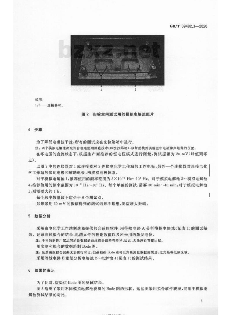 GB/T 39482.3-2020 涂漆和未涂漆金属试样的电化学阻抗谱(EIS) 第3部分:从模拟电解池获得数据的处理和分析