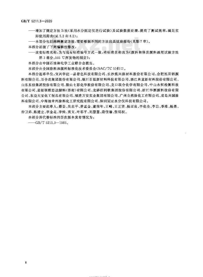 GB/T 5211.3-2020 颜料和体质颜料通用试验方法第3部分:105℃挥发物的测定