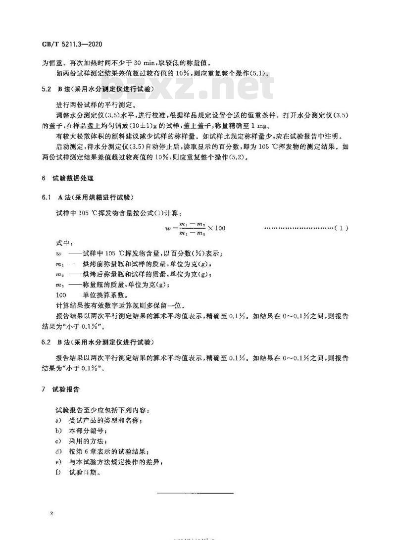 GB/T 5211.3-2020 颜料和体质颜料通用试验方法第3部分:105℃挥发物的测定