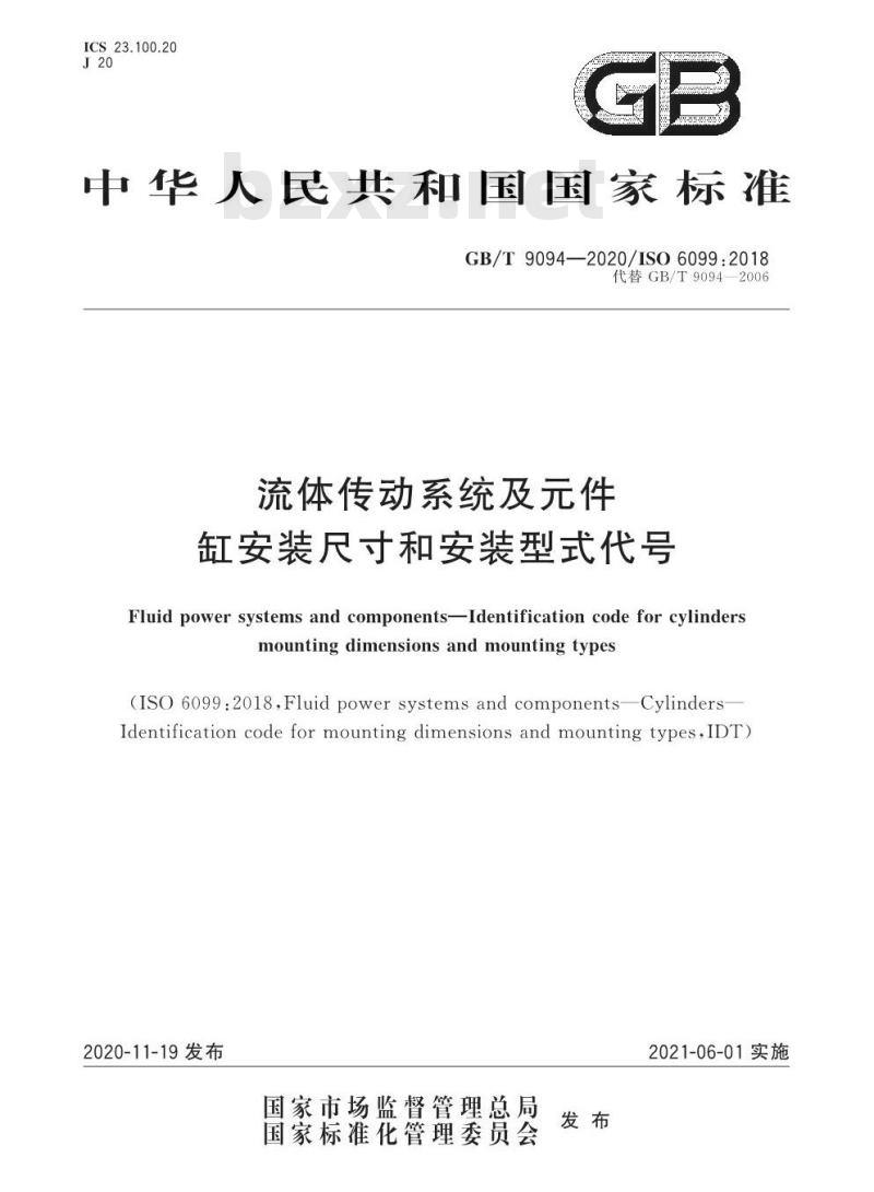 GB/T 9094-2020 流体传动系统及元件缸安装尺寸和安装型式代号
