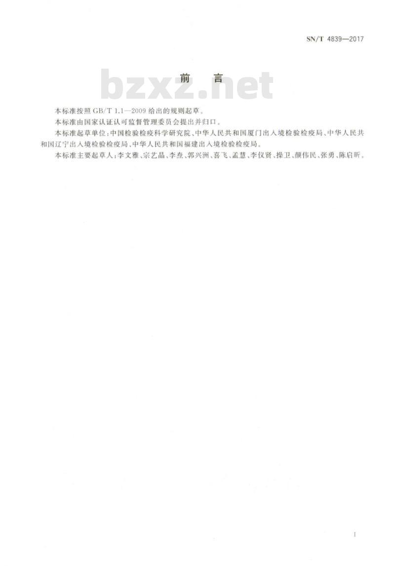 SN/T 4839-2017 进出口商品质量安全信息风险评估方法基于贝叶斯定理的移动加权平均模型