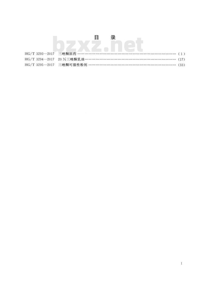HG/T 3294-2017 代替 HG/T 3294-2001 20%三唑酮乳油