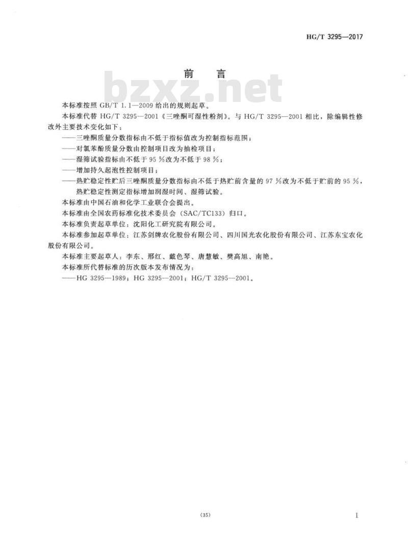 HG/T 3295-2017 代替 HG/T 3295-2001 三唑酮可湿性粉剂