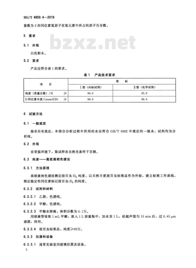 HG/T 4850. 4-2019 稳定性同位素氘标记试剂 第4部分:敌百虫-D6