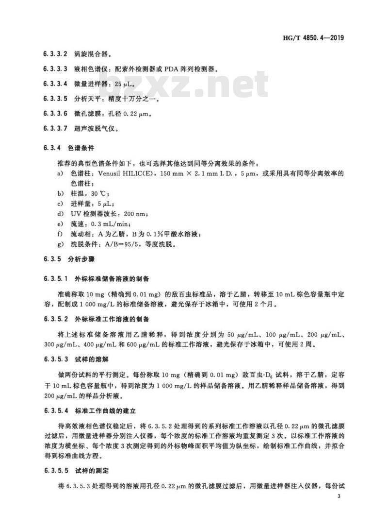 HG/T 4850. 4-2019 稳定性同位素氘标记试剂 第4部分:敌百虫-D6