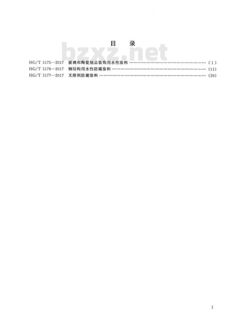 HG/T 5175-2017 玻璃和陶瓷制品装饰用水性涂料