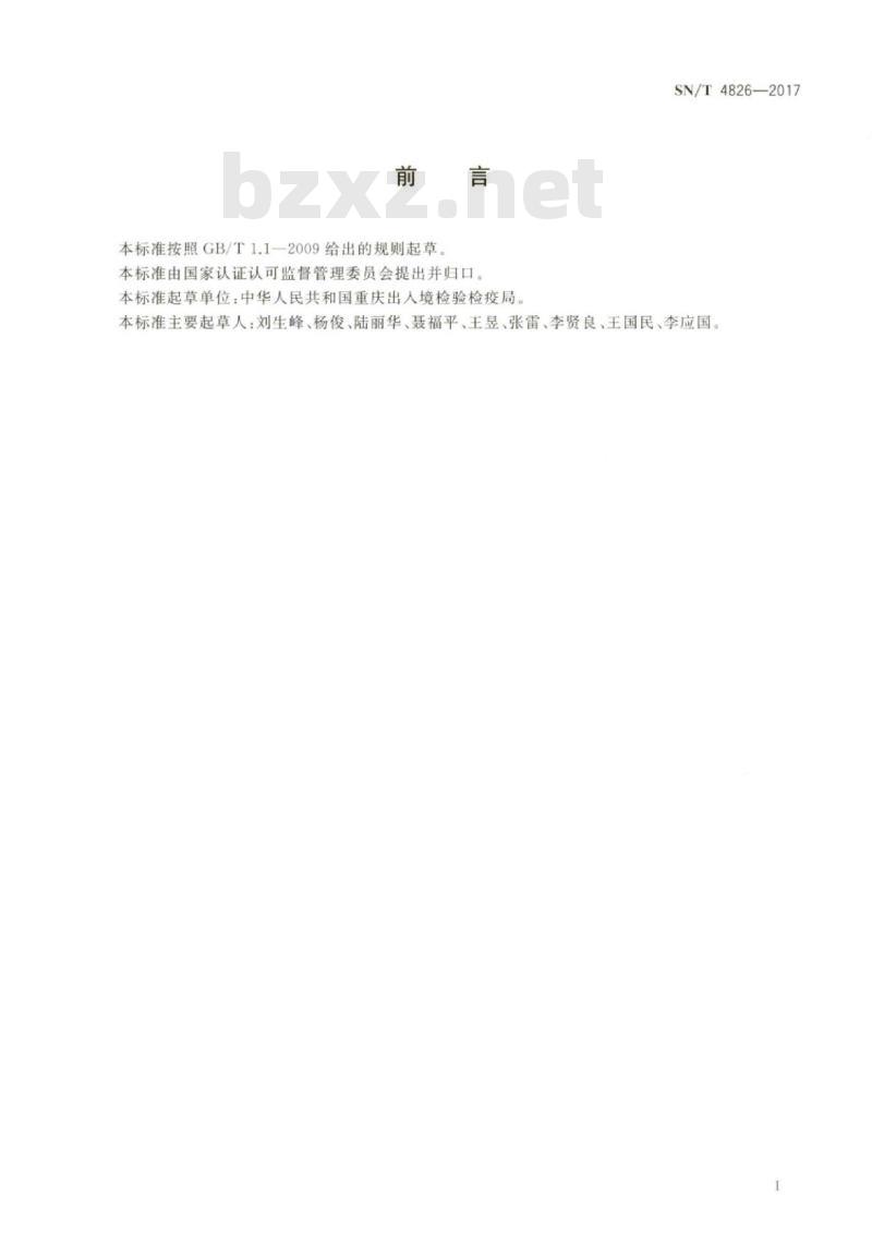 SN/T 4826-2017 禽螺旋体病检疫技术规范