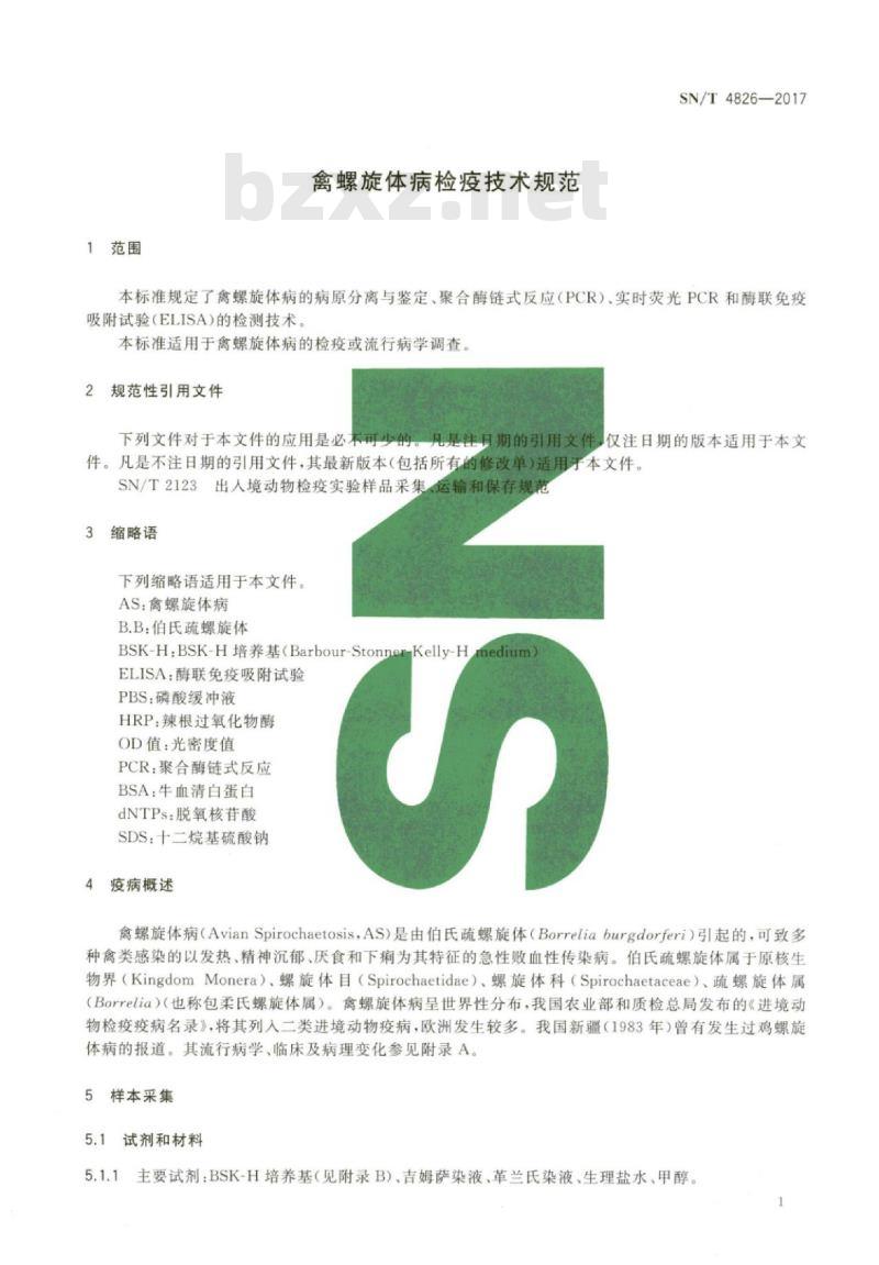 SN/T 4826-2017 禽螺旋体病检疫技术规范