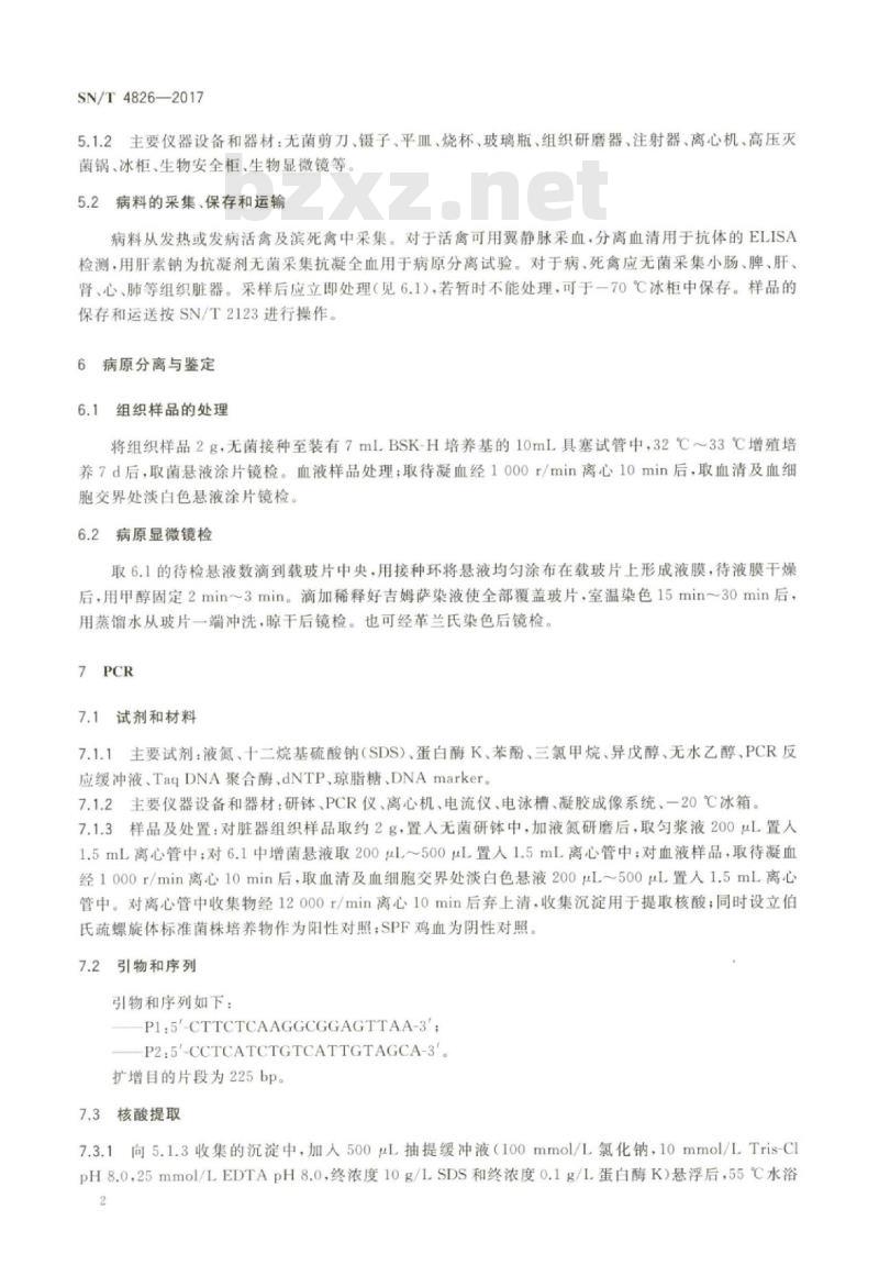 SN/T 4826-2017 禽螺旋体病检疫技术规范