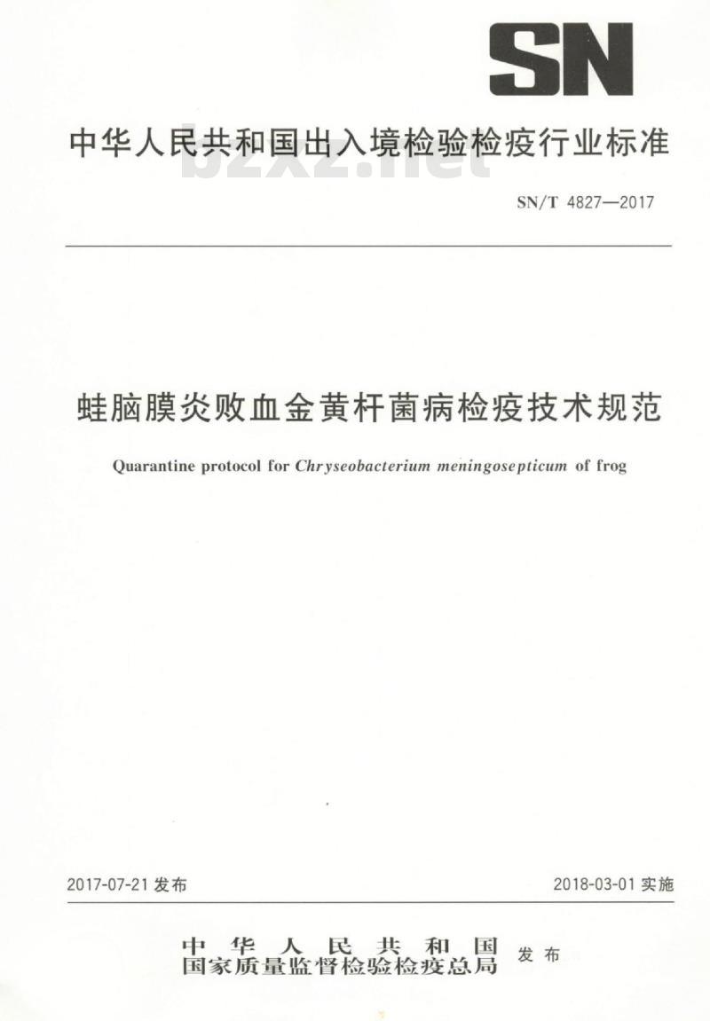 SN/T 4827-2017 蛙脑膜炎败血金黄杆菌病检疫技术规范