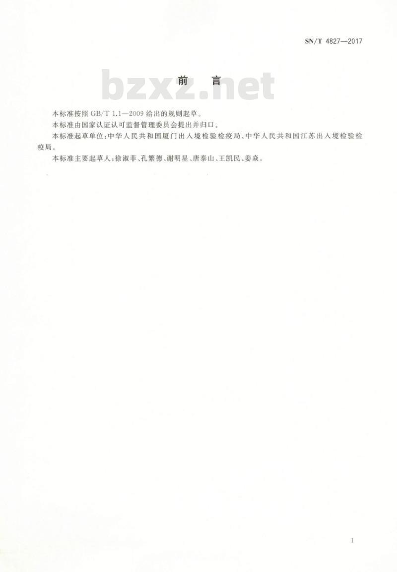 SN/T 4827-2017 蛙脑膜炎败血金黄杆菌病检疫技术规范