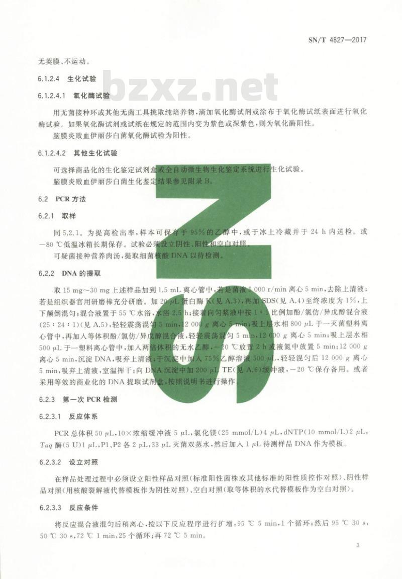 SN/T 4827-2017 蛙脑膜炎败血金黄杆菌病检疫技术规范