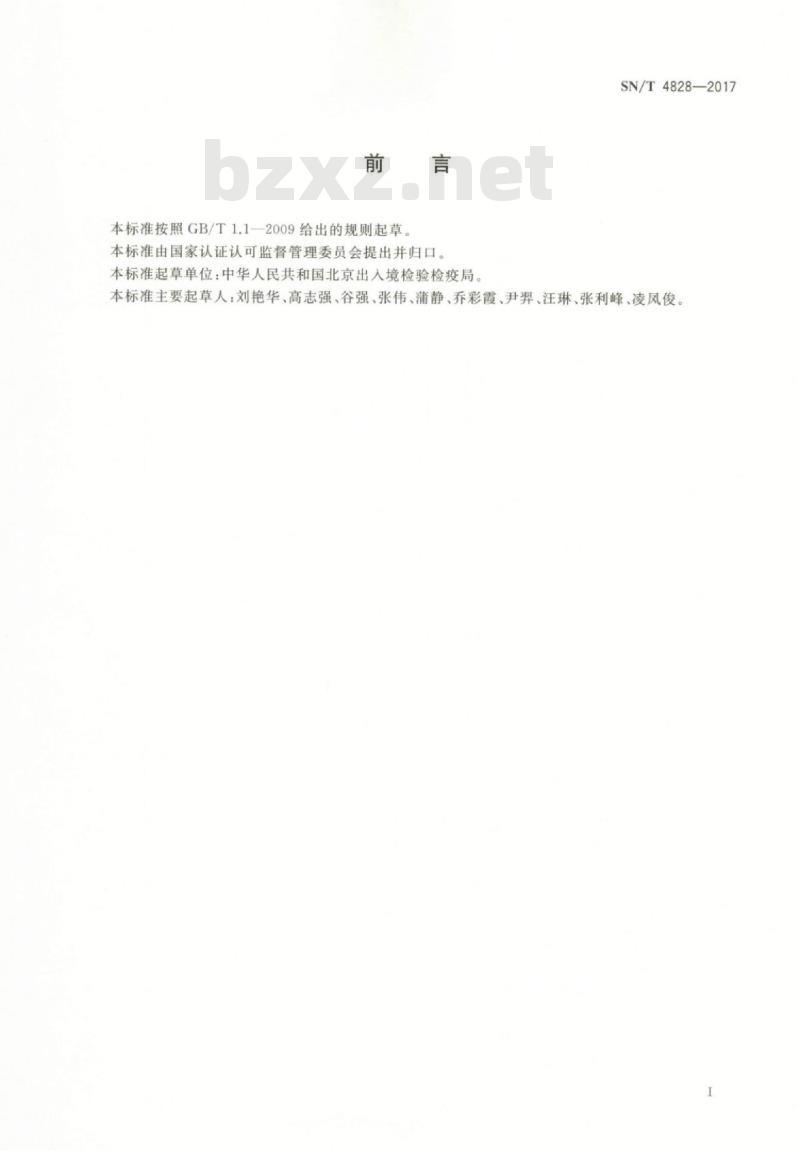 SN/T 4828-2017 韦塞尔斯布朗病抗体血凝抑制试验检测方法