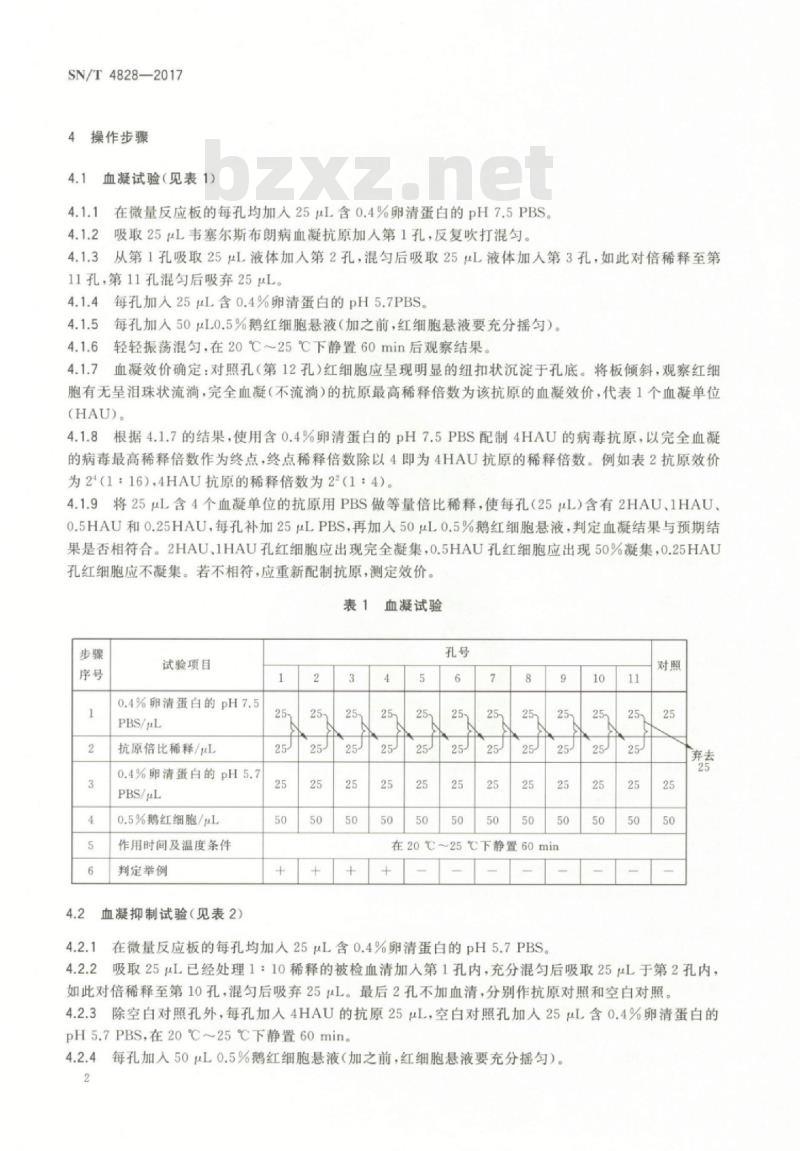 SN/T 4828-2017 韦塞尔斯布朗病抗体血凝抑制试验检测方法