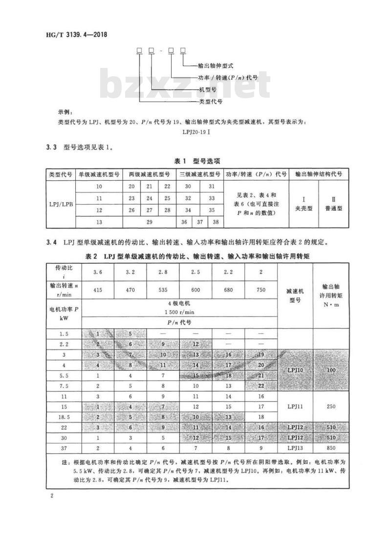 HG/T 3139. 4-2018 代替 HG/T 3139. 4-2001 釜用立式减速机LP系列平行轴齿轮减速机