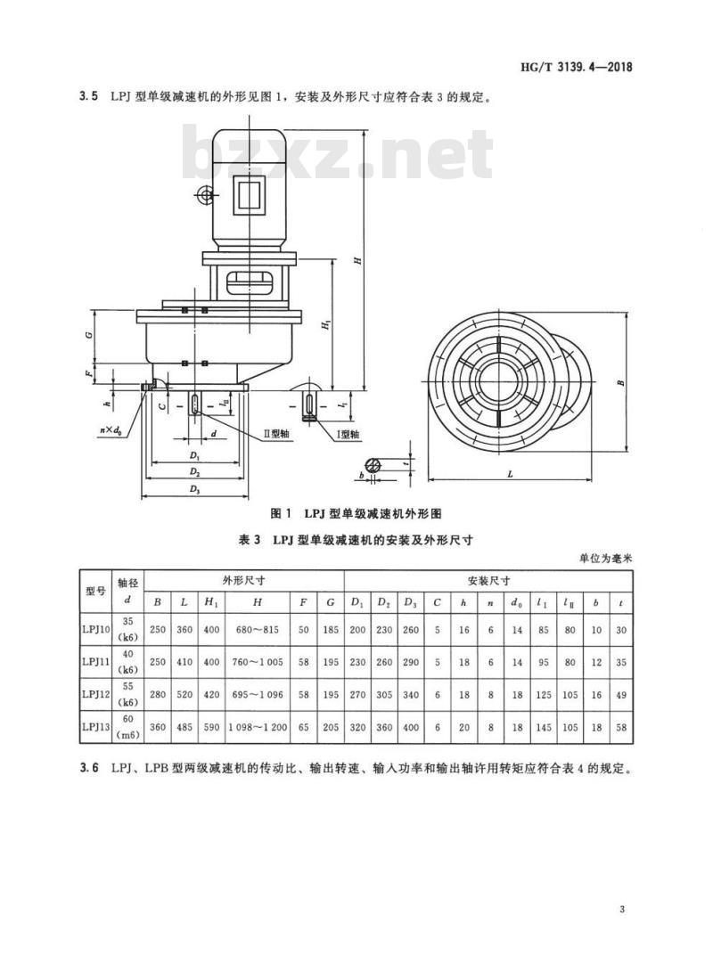 HG/T 3139. 4-2018 代替 HG/T 3139. 4-2001 釜用立式减速机LP系列平行轴齿轮减速机