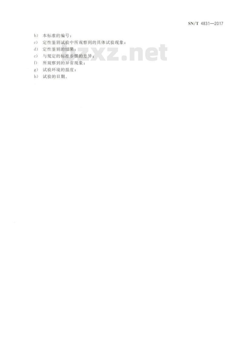 SN/T 4831-2017 进出口纺织品纤维定性分析天然彩色桑蚕丝