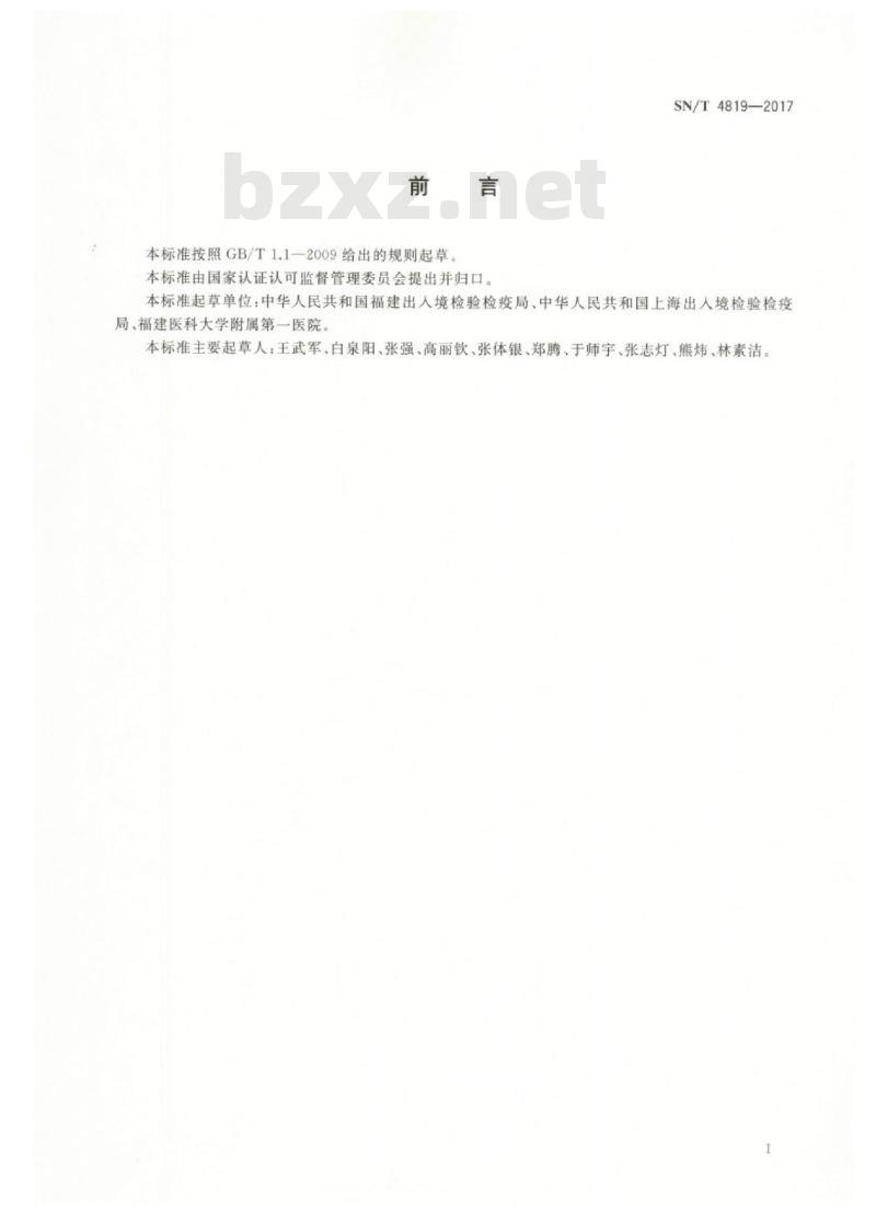 SN/T 4819-2017 裸鼠过度角化症检疫技术规范