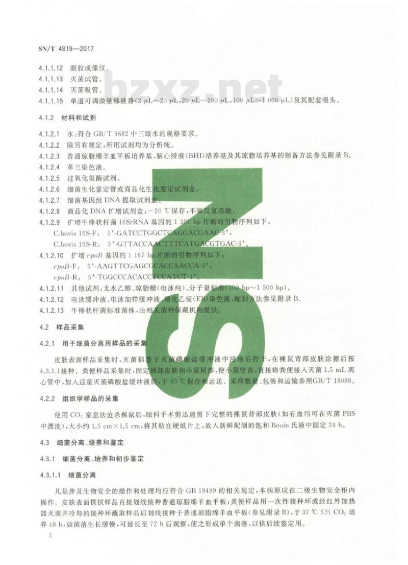 SN/T 4819-2017 裸鼠过度角化症检疫技术规范