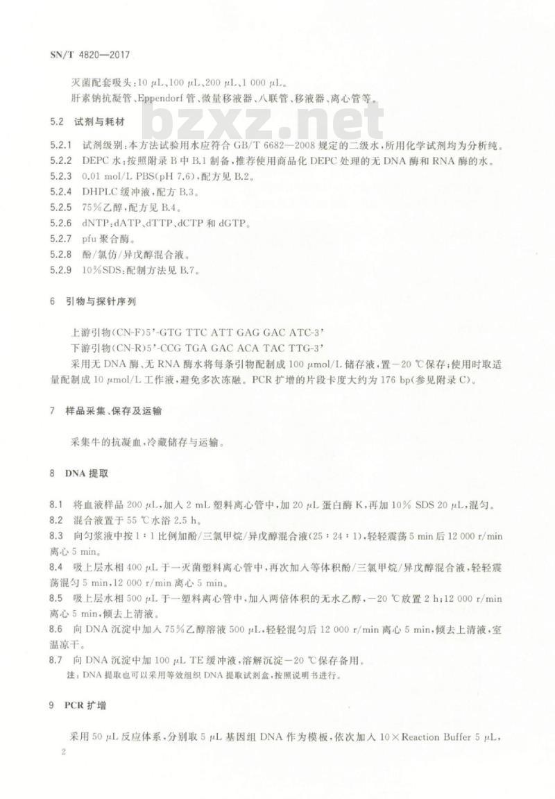 SN/T 4820-2017 牛瓜氨酸血症PCR-DHPLC检测方法