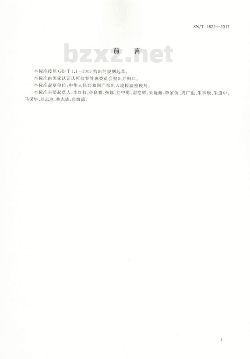 SN/T 4822-2017 牛尿苷酸合酶缺乏症荧光定量PCR检测方法