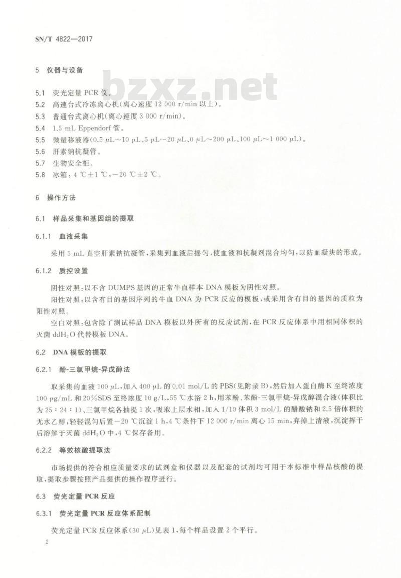 SN/T 4822-2017 牛尿苷酸合酶缺乏症荧光定量PCR检测方法