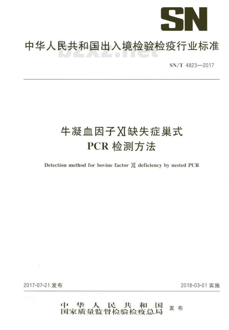 SN/T 4823-2017 牛凝血因子XI缺失症巢式PCR检测方法
