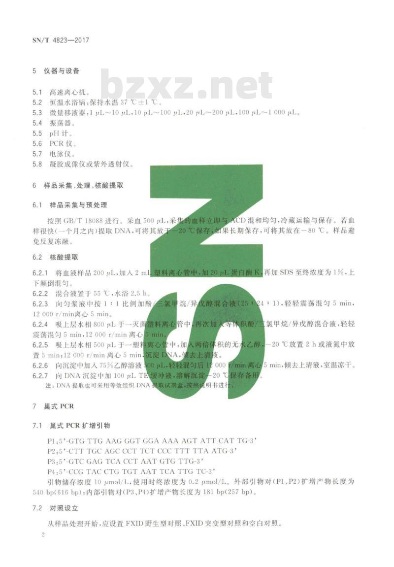 SN/T 4823-2017 牛凝血因子XI缺失症巢式PCR检测方法