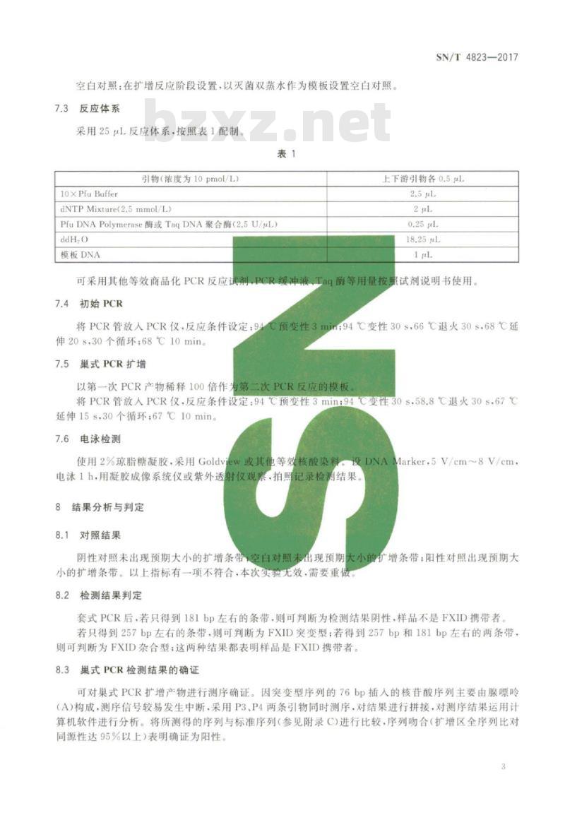 SN/T 4823-2017 牛凝血因子XI缺失症巢式PCR检测方法