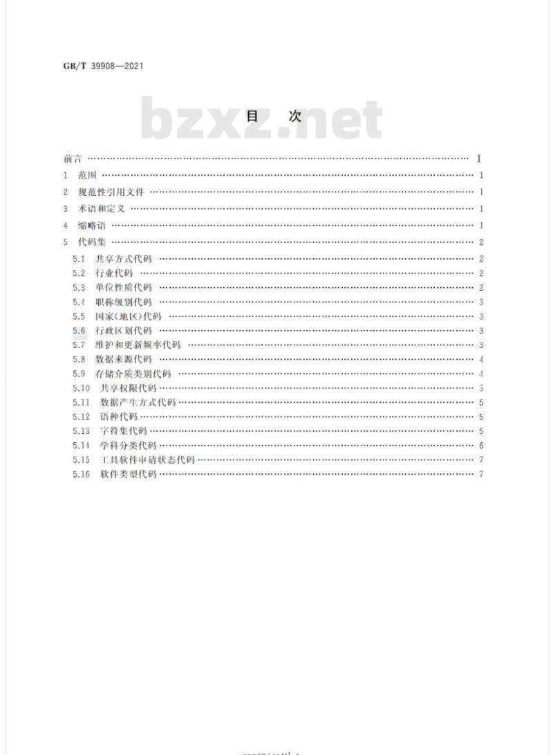 GB/T 39908-2021 科技计划形成的科学数据汇交通用代码集