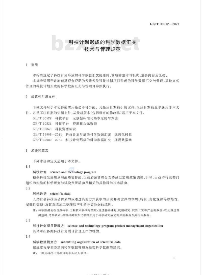 GB/T 39912-2021 科技计划形成的科学数据汇交技术与管理规范