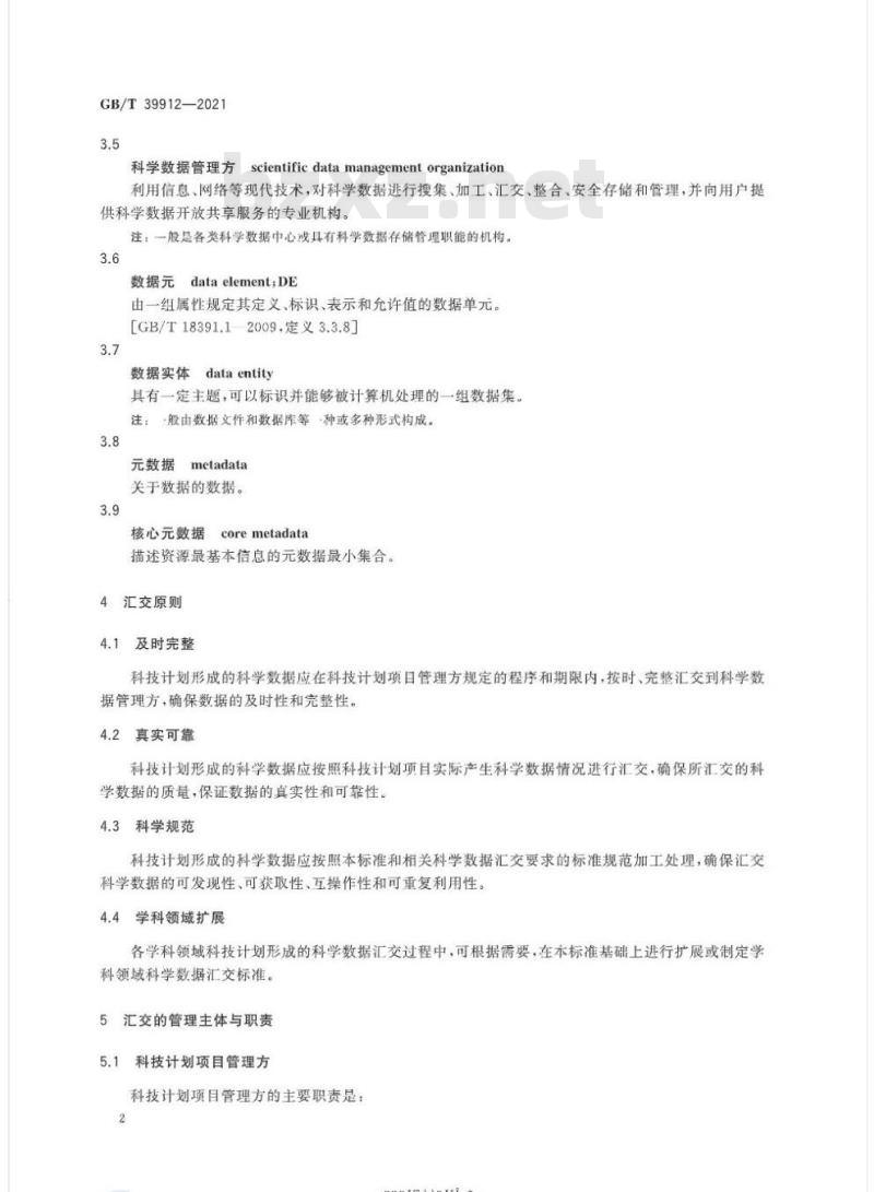 GB/T 39912-2021 科技计划形成的科学数据汇交技术与管理规范