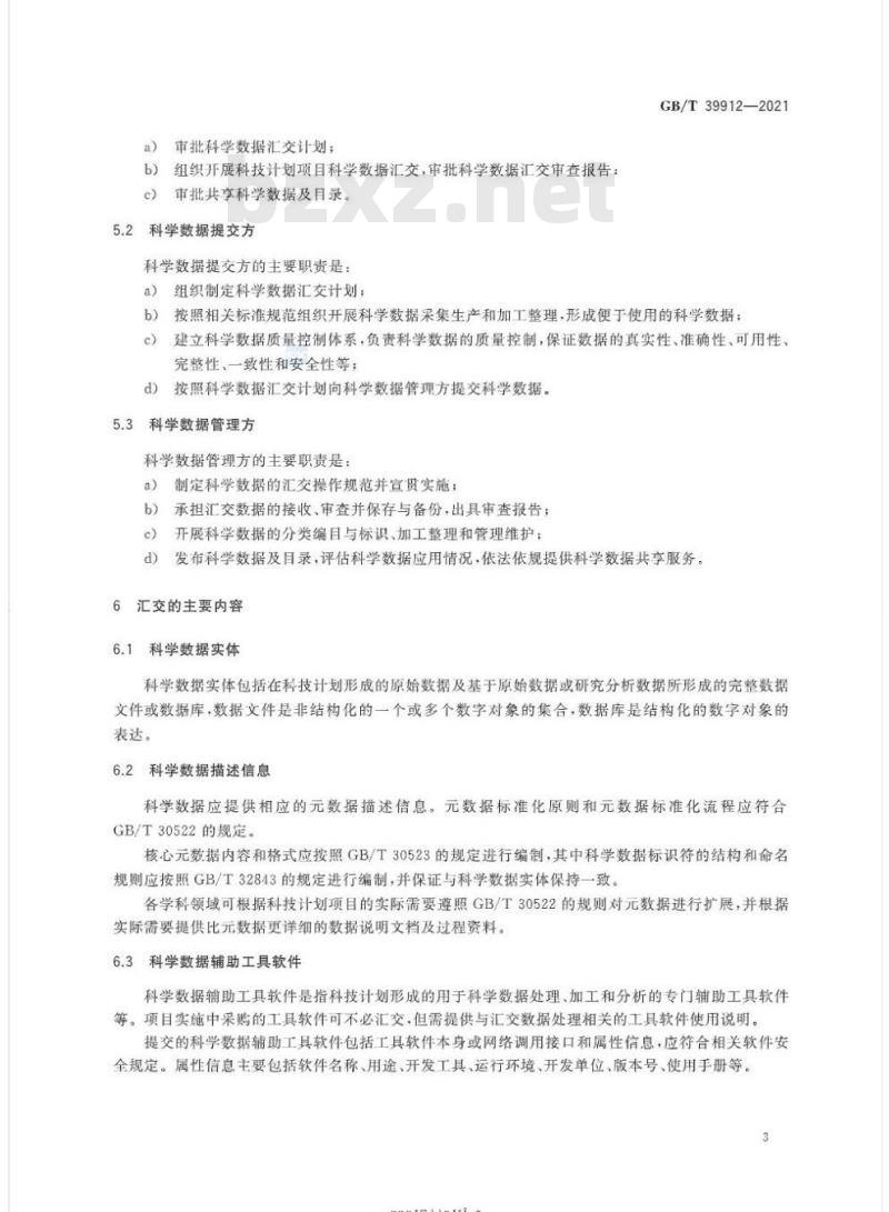 GB/T 39912-2021 科技计划形成的科学数据汇交技术与管理规范