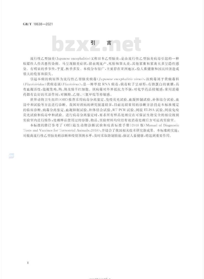 GB/T 18638-2021 流行性乙型脑炎诊断技术