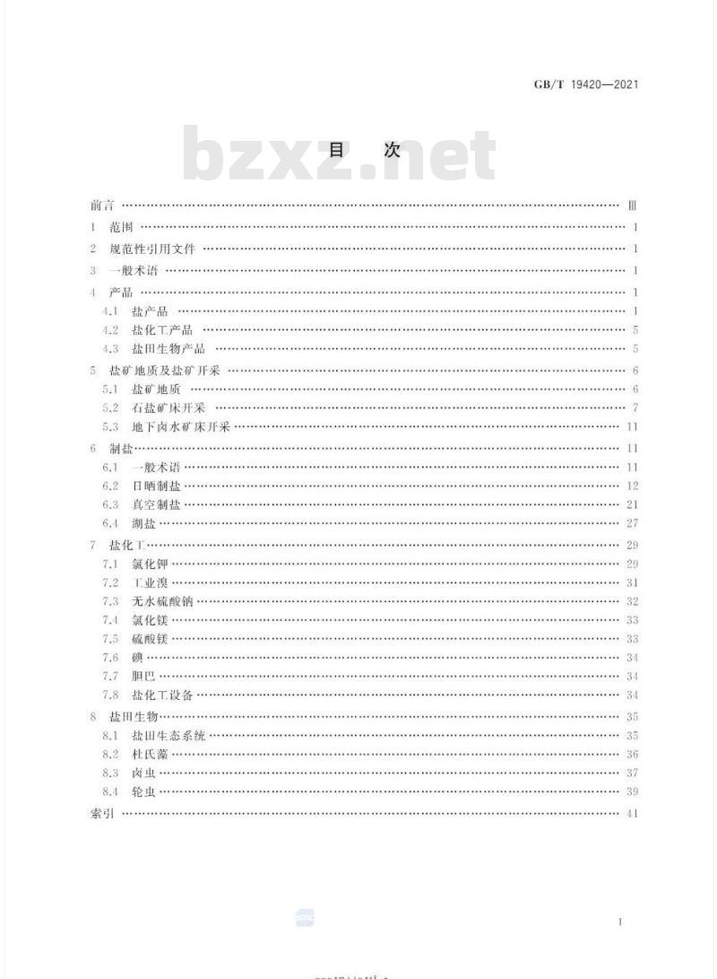GB/T 19420-2021 制盐工业术语