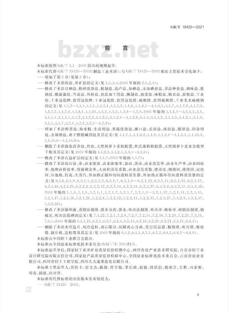 GB/T 19420-2021 制盐工业术语