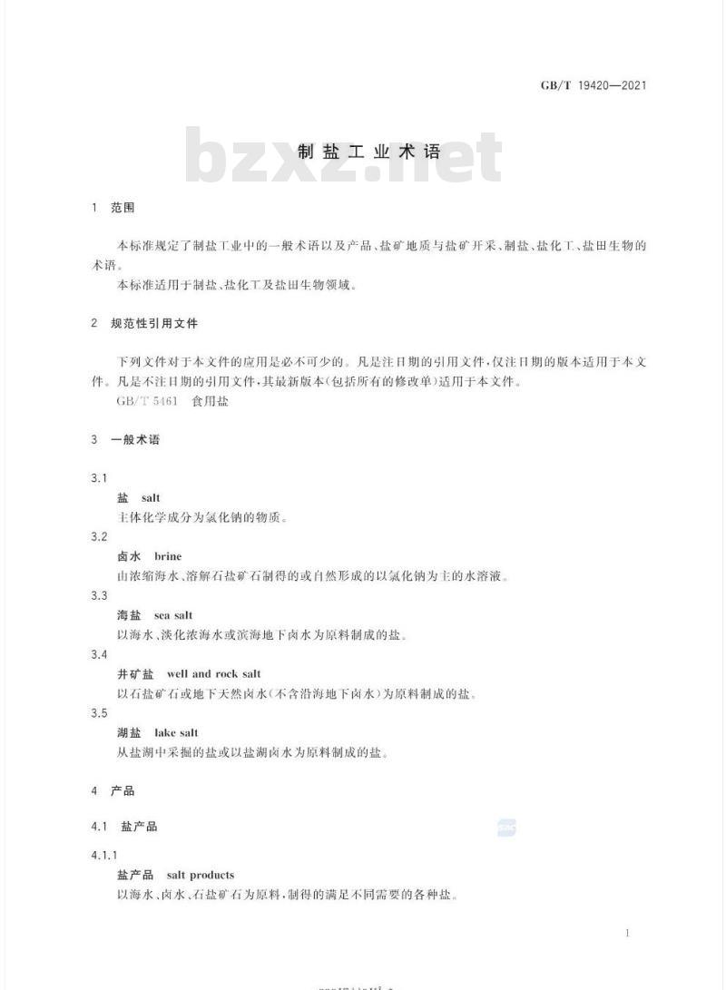 GB/T 19420-2021 制盐工业术语