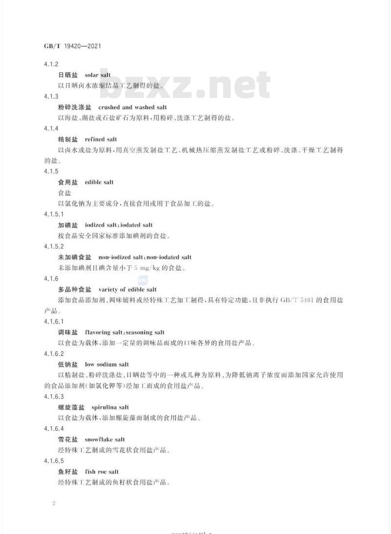GB/T 19420-2021 制盐工业术语