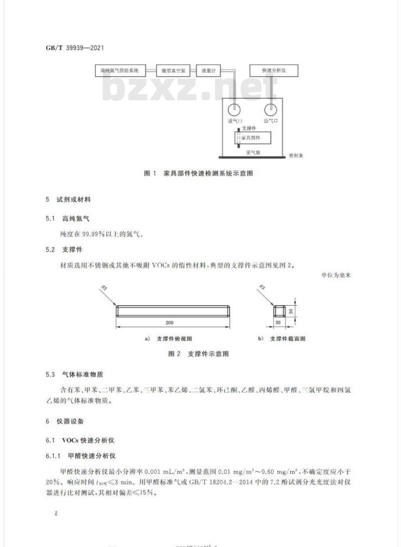 GB/T 39939-2021 家具部件中挥发性有机化合物现场快速检测方法