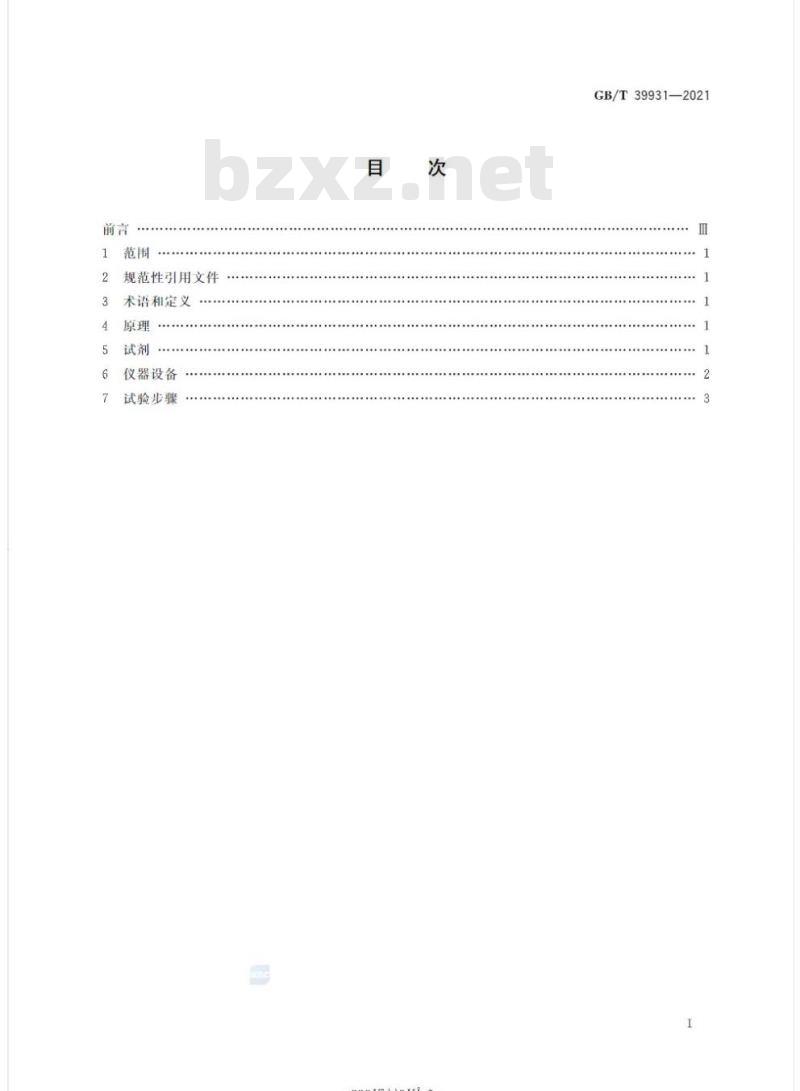 GB/T 39931-2021 木家具中挥发性有机化合物 现场快速检测方法