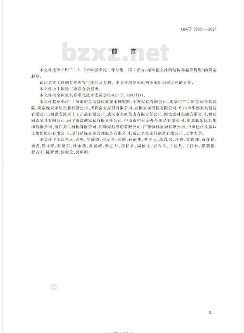 GB/T 39931-2021 木家具中挥发性有机化合物 现场快速检测方法