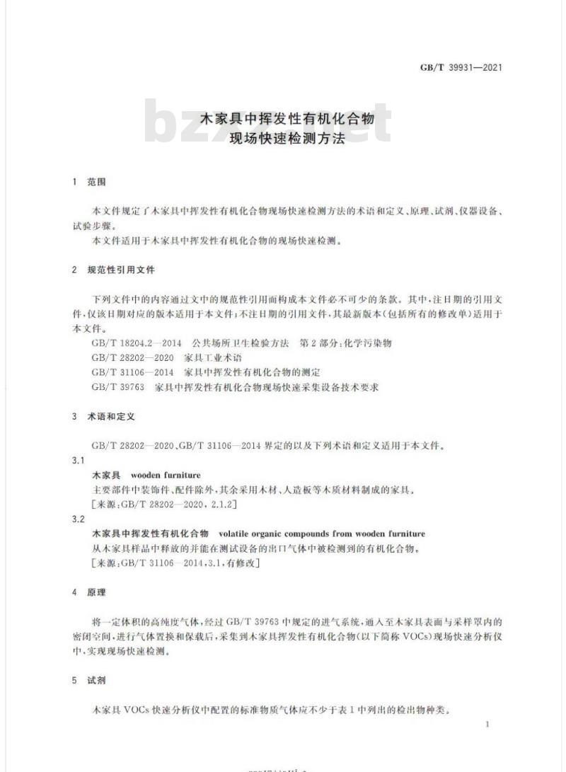 GB/T 39931-2021 木家具中挥发性有机化合物 现场快速检测方法