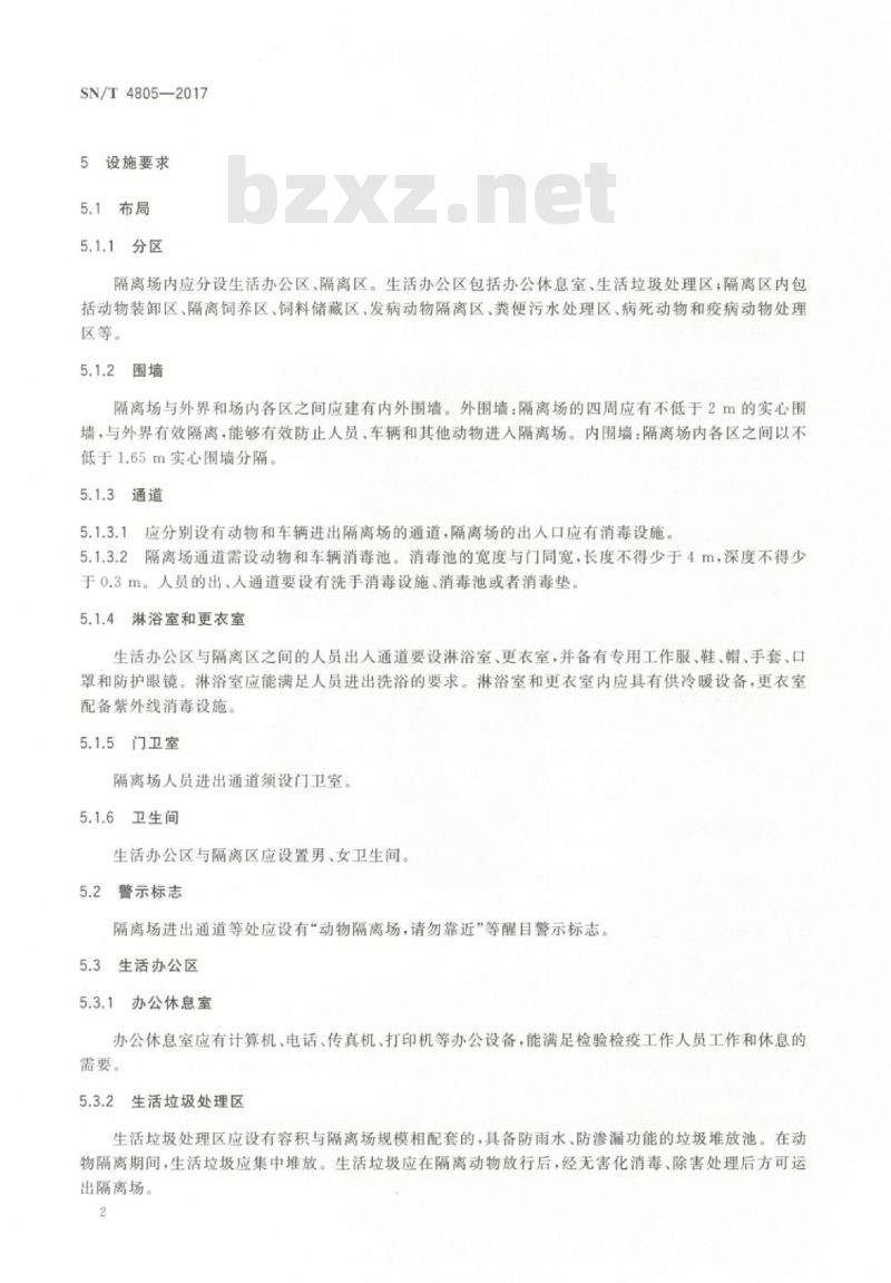SN/T 4805-2017 进出境实验猴隔离场建设规范