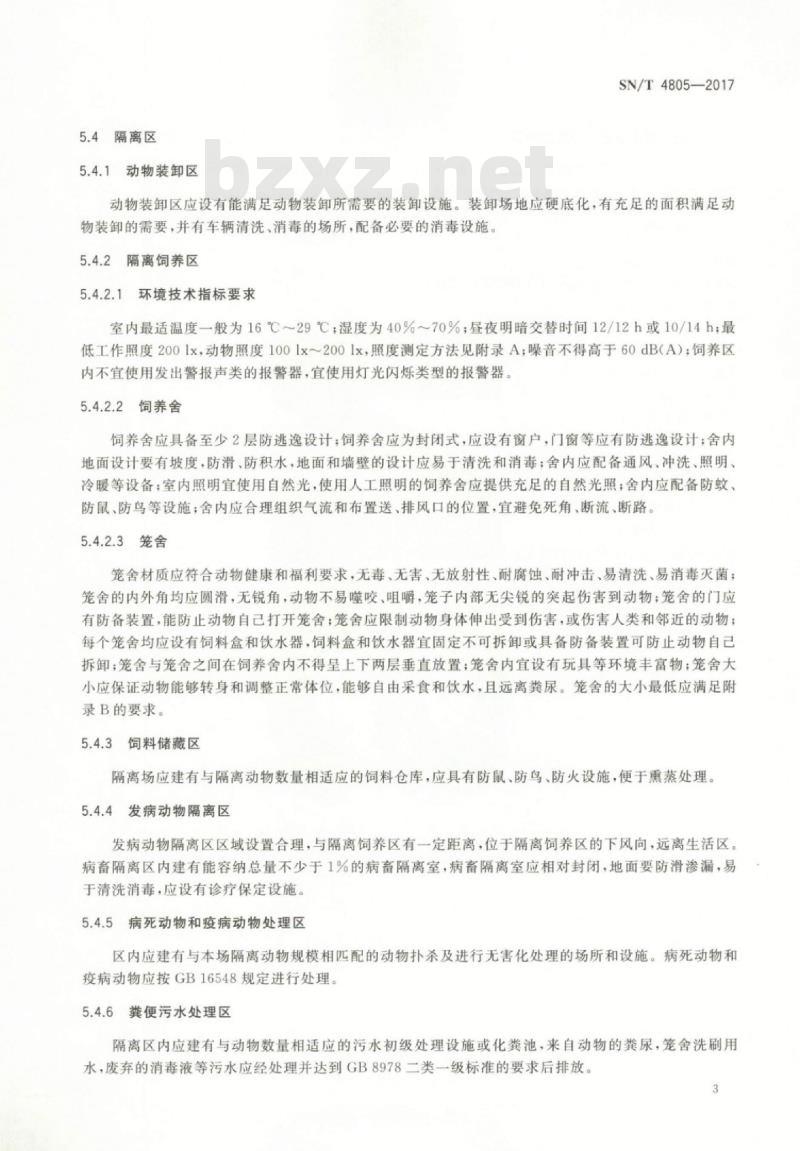 SN/T 4805-2017 进出境实验猴隔离场建设规范