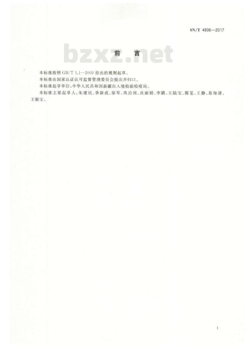 SN/T 4806-2017 进出境五灵脂检验检疫监管规程