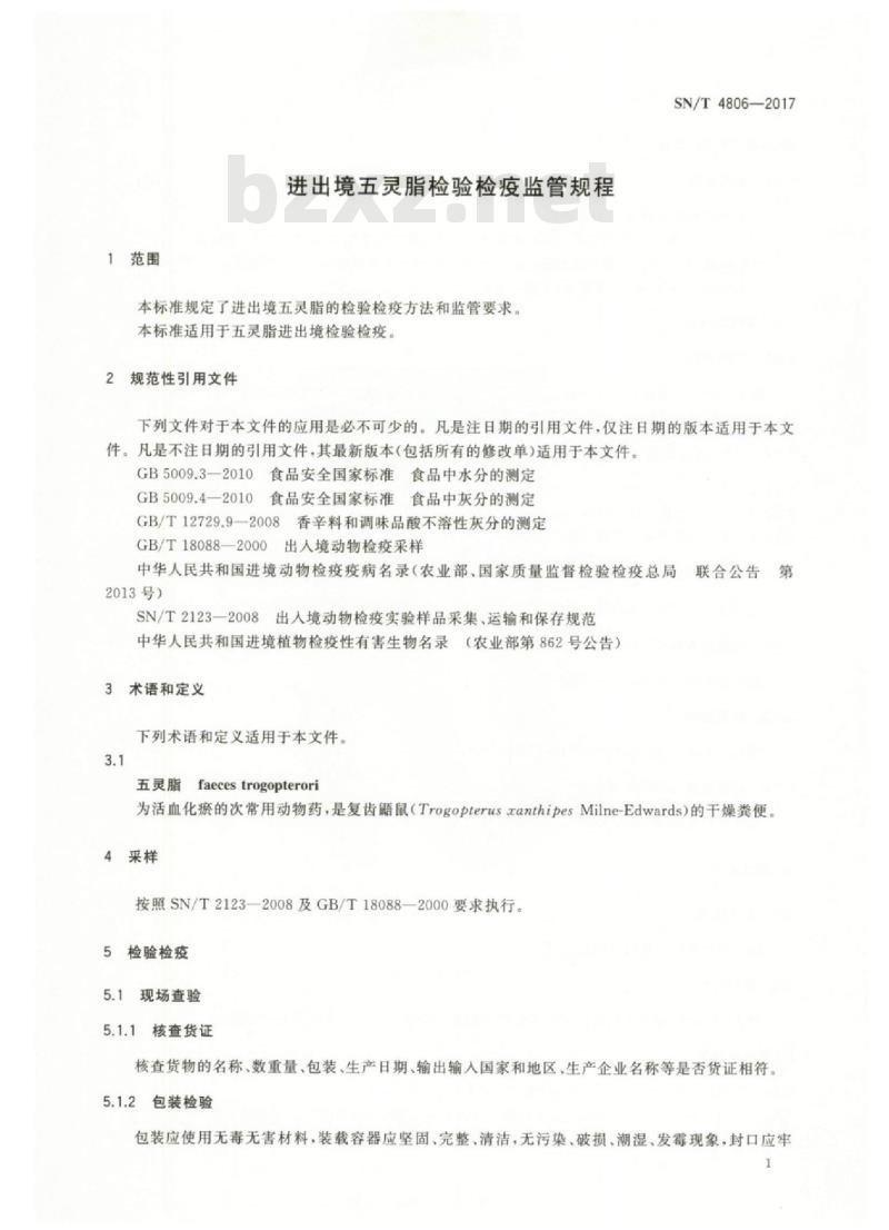 SN/T 4806-2017 进出境五灵脂检验检疫监管规程