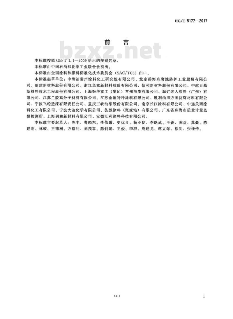 HG/T 5177-2017 无溶剂防腐涂料