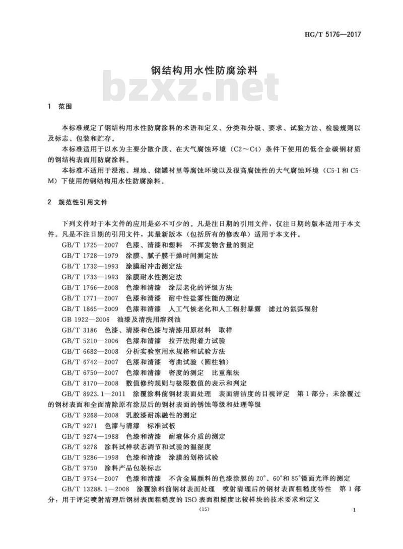 HG/T 5176-2017 钢结构用水性防腐涂料